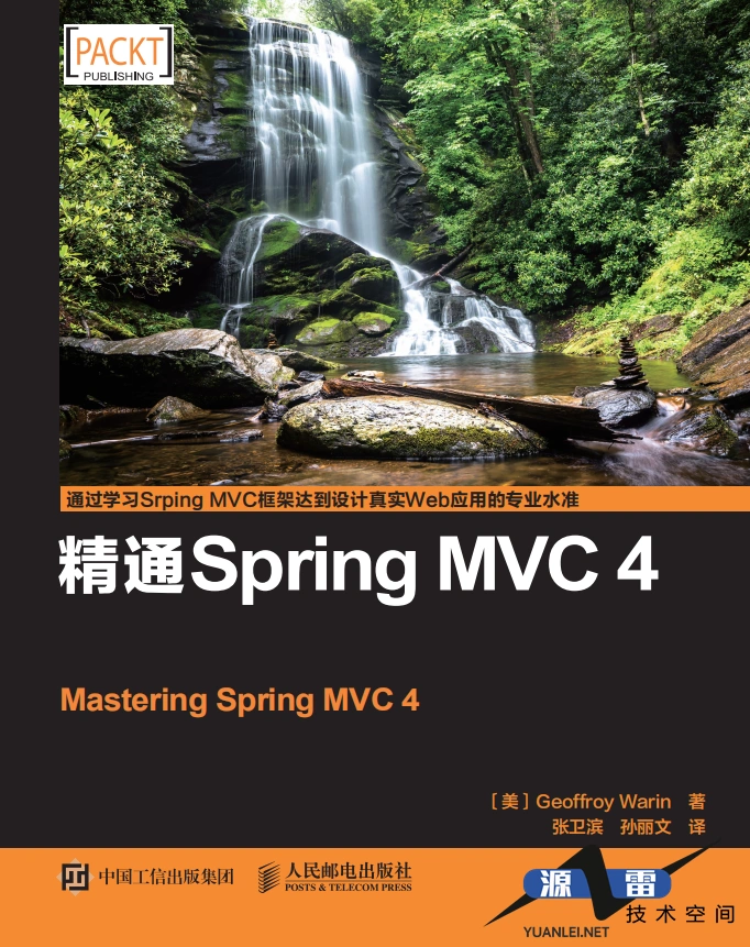 精通SpringMVC4中文pdf_游侠源码网