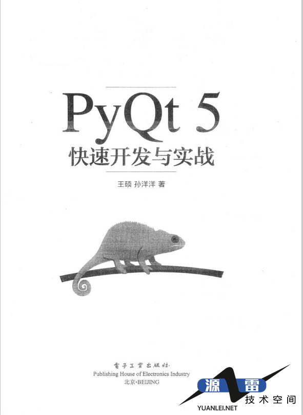 PyQt5快速开发与实战完整pdf_Python教程_游侠源码网