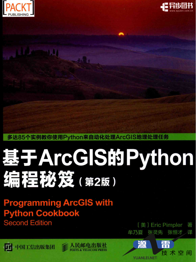 基于ArcGIS的Python编程秘笈（第2版）中文pdf_Python教程_游侠源码网