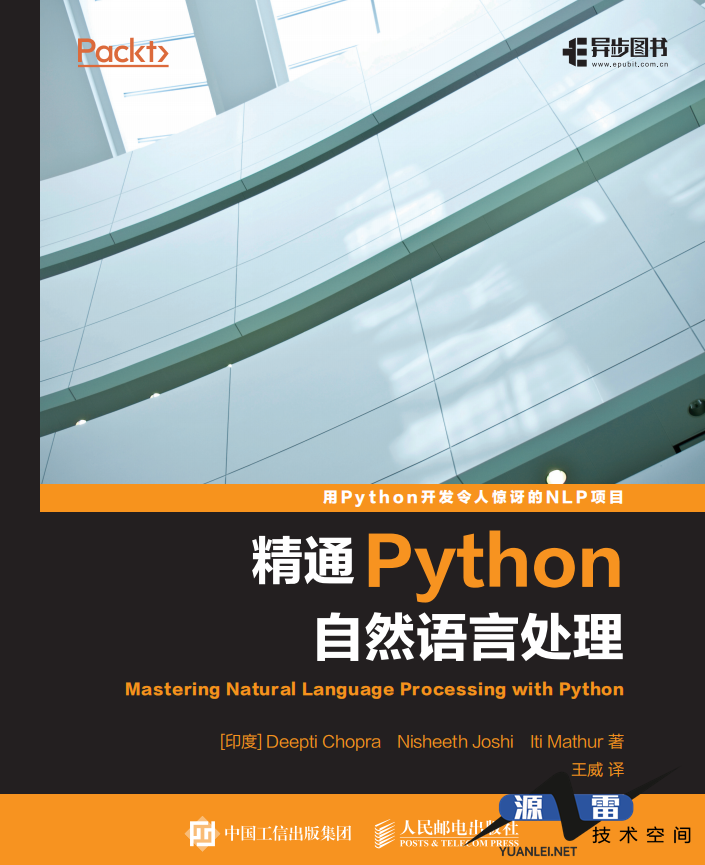 精通Python自然语言处理中文完整pdf_Python教程_游侠源码网