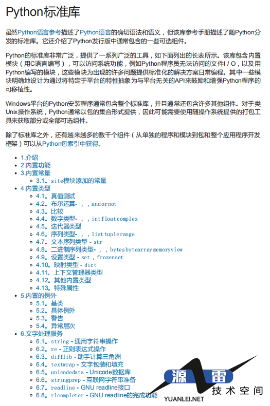 Python3.6.5标准库参考文档完整pdf_Python教程_游侠源码网