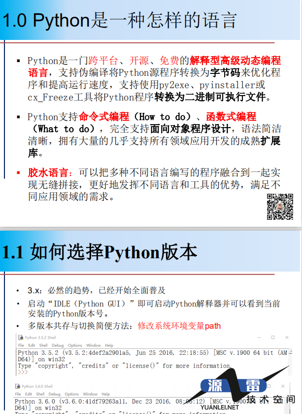 Python可以这样学讲义（董付国）中文pdf_Python教程_游侠源码网