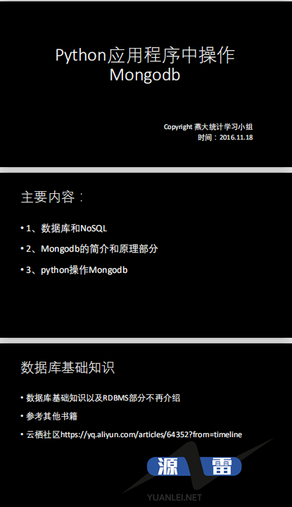 python应用程序中实现mongdbPDF_Python教程_游侠源码网