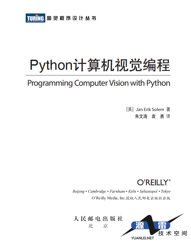 Python计算机视觉编程中文完整PDF_Python教程_游侠源码网