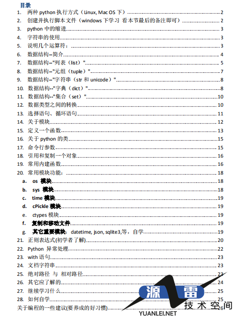 python学习总结分享PDF_Python教程_游侠源码网