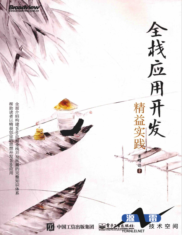 全栈应用开发：精益实践中文pdf_游侠源码网