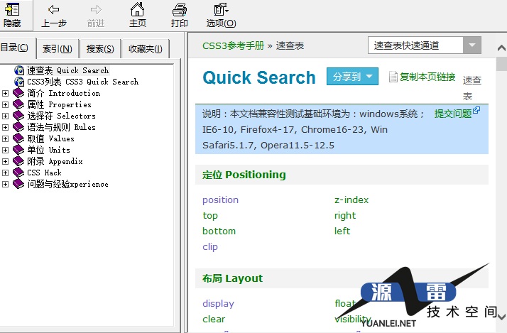 CSS4.0中文参考手册chm_游侠源码网