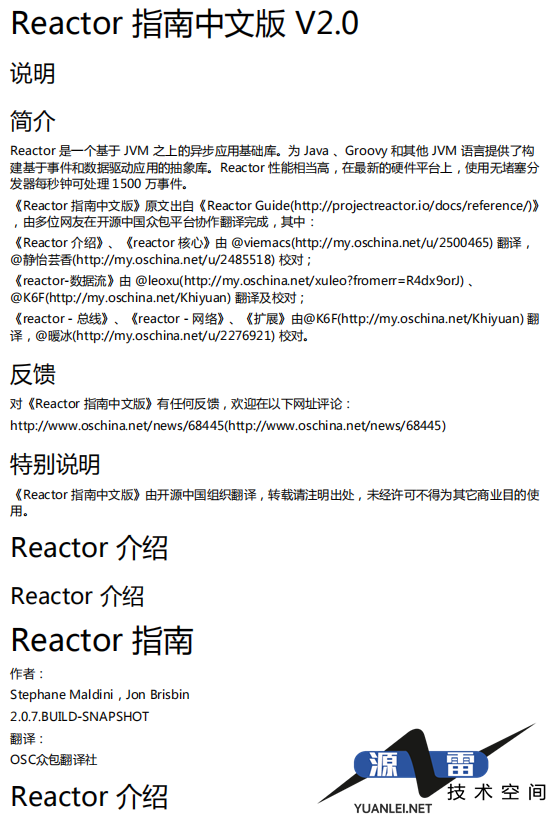 ReactorV2.0中文指南pdf_游侠源码网