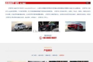 汽车租赁服务类网站源码dedecms织梦模板(带手机移动端)+PC+移动端+利于SEO优化_