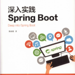 深入实践SpringBoot（陈韶健著）完整pdf_游侠源码网