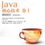 Java核心技术:基础知识卷I（原书第10版）pdf_游侠源码网