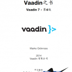 Vaadin7中文文档PDF版_游侠源码网