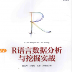 R语言数据分析与挖掘实战完整pdf_游侠源码网