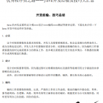 优秀程序员之路Java开发经验及技巧大汇总中文PDF_游侠源码网