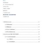 DHTMLX中文使用手册2.0版本高清pdf_游侠源码网