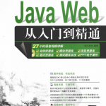 JavaWeb从入门到精通（明日科技）中文_游侠源码网