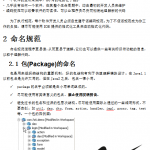 Java语言开发规范中文_游侠源码网