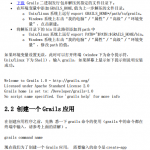 Grails开源框架使用指南中文_游侠源码网