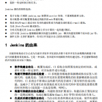 jenkins入门手册中文_游侠源码网