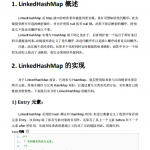 深入Java集合学习系列（四）linkedHashMap的实现原理中文PDF_游侠源码网