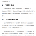 Tomcat的设计模式分析中文PDF_游侠源码网