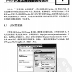 JavaWeb开发与实战–Eclipse+Tomcat+Servlet+JSP整合应用（刘伟张利国）PDF_游侠源码网