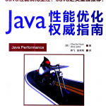 Java性能优化权威指南PDF_游侠源码网