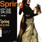 Spring实战（springinaction）第三版_游侠源码网