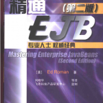 精通EJB（第二版）PDF_游侠源码网