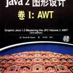 Java2图形设计卷I：AWT（中文版）PDF_游侠源码网