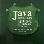Java高级框架应用开发案例教程–Struts2+Spring+Hibernate_游侠源码网