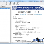 JSP程序快速入门教程_游侠源码网