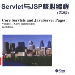 Servlet与JSP核心编程（第2版）_游侠源码网