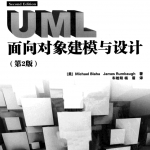 UML面向对象建模与设计（第2版）_游侠源码网