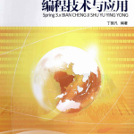Spring3.X编程技术与应用_游侠源码网