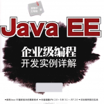JavaEE企业级编程开发实例详解_游侠源码网