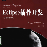 Eclipse插件开发（原书第3版）_游侠源码网