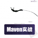 Maven实战_游侠源码网