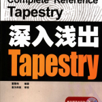 深入浅出Tapestry_游侠源码网