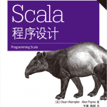 Scala程序设计第2版_游侠源码网