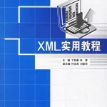 XML实用教程_游侠源码网