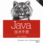 Java技术手册第6版_游侠源码网