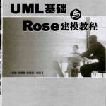 UML基础与Rose建模教程_游侠源码网