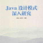 Java设计模式深入研究_游侠源码网