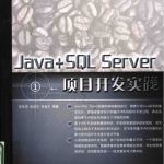 JAVA+SQLSERVER项目开发实践_游侠源码网