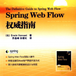 SpringWebFlow权威指南_游侠源码网