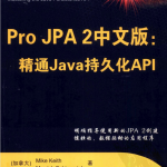 ProJPA2中文版：精通Java持久化API_游侠源码网