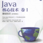 Java核心技术卷1基础知识（原书第9版）_游侠源码网