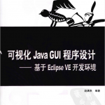 JAVAGUI程序设计基于ECLIPSEVE开发环境_游侠源码网