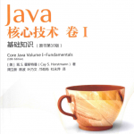 Java核心技术卷一基础知识第10版_游侠源码网